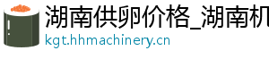 湖南供卵价格_湖南机构_湖南供卵代生男孩	